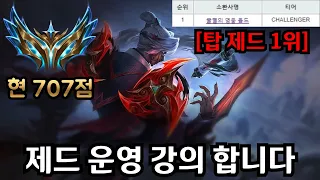 [LOL] I'll show how can I go C1 from Master in one day; Top Zed operating