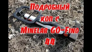 Очень подробный коп с Minelab GO-Find 44
