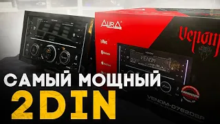 Эта МАГНИТОЛА мощнее твоего усилителя! AURA VENOM D762DSP