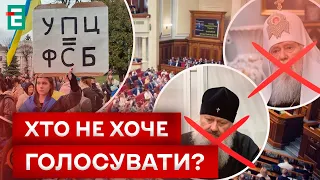 🤬 КОЛИ ЗАБОРОНЯТЬ російську ЦЕРКВУ? ВІДОМО ДАТУ?