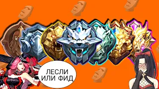 ТУПЫЕ РАНГИ В MOBILE LEGENDS