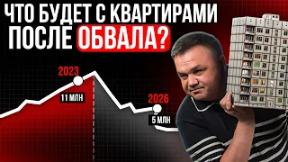 КВАРТИРЫ ЗА ПОЛЦЕНЫ | Кто будет скупать квартиры Банкротов?