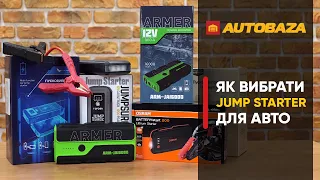 Як вибрати пусковий бустер для свого авто. Чим корисний Jump Starter?