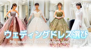 【ドレス選び】ウェディングドレス&カラードレス選びからのメイクリハを大公開