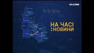 На часі 05-02-18 випуск 17-00