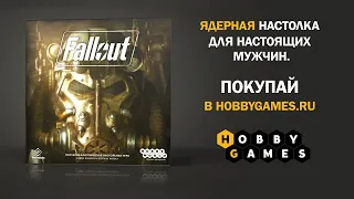 Fallout Настольная игра — ядерная настолка 😎🌵