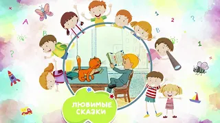 В СТРАНЕ НЕВЫУЧЕННЫХ УРОКОВ. Аудиосказка для детей. Сказки на ночь. Russian fairy tales