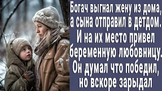 Миллионер выгнал жену из дома, а сына отправил в детдом. Думал что победил, но вскоре зарыдал