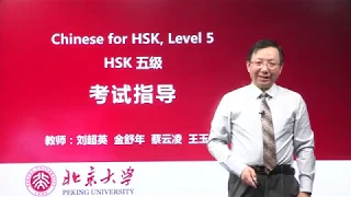 Chinese HSK 5 week 9 listenning test 2