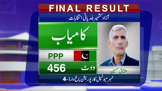 Final Result: PPP' Mushtaq Hussain Wins | Azad Kashmir Local Bodies Election 2022 | Second Phase