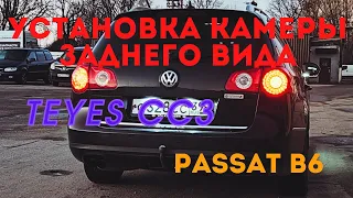 Пассат B6. Установка камеры взамен штатной и подключение к teyes cc3