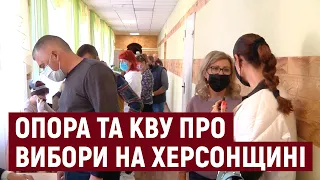 Через низьку активність виборців на Херсонщині порушень на місцевих виборах небагато - КВУ та ОПОРА