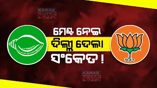 Delhi Leadership Signals Pre-Poll BJP-BJD Alliance Post Meeting At Vijaypal Singh Tomar's Residence