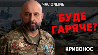 🔥Крим, Придністров'я чи Бєлгород? – генерал Кривонос про контрнаступ ЗСУ. Час: Online