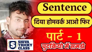 The sentence # parts#subject parts#Trick#shiva tricky class