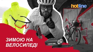 Чи можливо зимою їздити на велосипеді? hotline.ua розповідає як це працює🫡