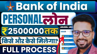 Bank of India Personal Loan 2024 | BOI Personal Loan Kaise Le | Apply Online | Interest Rate