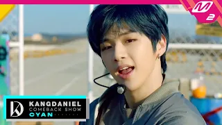 강다니엘(KANGDANIEL) - Jealous (Outdoor ver.) | KANGDANIEL COMEBACK SHOW CYAN