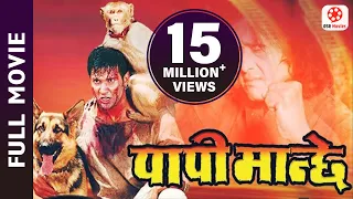 Papi Manchhe - Nepali Full Movie || Rajesh Hamal, Nilkhil Uprety, Karishma Manandhar, Sanchita | OSR