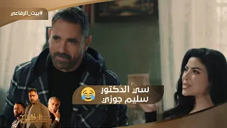 سامية اتجوزت ياسين 😂😂 شوف رد فعله كان إيه  #بيت_الرفاعي