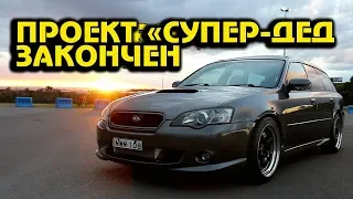 Проект "Супер-Дед" закончен! [BMIRussian]