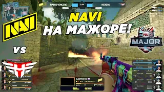 NAVI НА МАЖОРЕ!! ПЕРВЫЙ МАТЧ - NAVI vs HEROIC - ЛУЧШИЕ МОМЕНТЫ | PGL Major Stockholm 2021 (CS:GO)