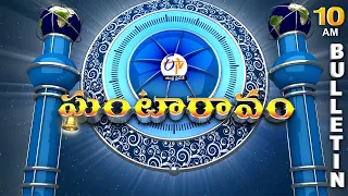 Ghantaravam 10 AM | Full Bulletin | 9th July 2023 | ETV Andhra Pradesh | ETV Win
