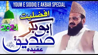 Afzaliyat e Siddique e Akbar Ka Aqeeda || Peer Syed Fida Hussain Shah Hafizabadi Bayan 2024 || AS TV