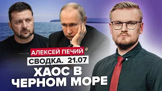 Підступний ПЛАН Путіна  / Атаки на українські порти / Наступ ЗСУ на фронті