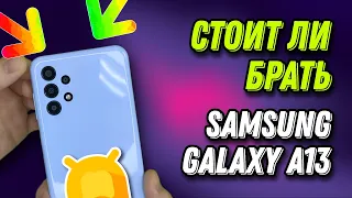 Обзор смартфона Samsung Galaxy A13 / Популярный середнячок с сочным дисплеем!