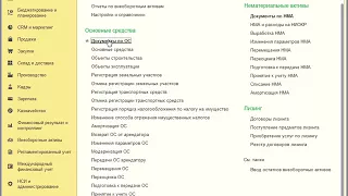 Регламентированный учет в 1С:ERP 2.4 - Приобретение основных средств, принятие к учету