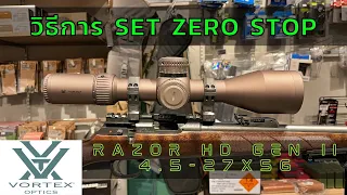 วิธีการ Zero stop Vortex Razor HD II 4.5-27x56