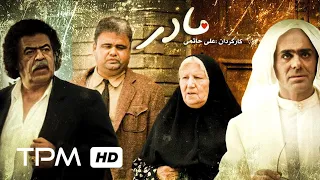 فیلم ایرانی مادر با بازی جمشید هاشم پور و اکبر عبدی و فریماه فرجامی | Persian Movie ‏The Mother‏
