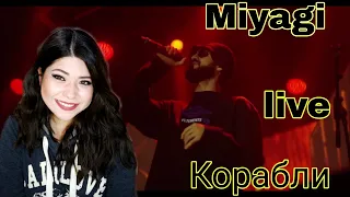 Mexican Reacting To MiyaGi - Корабли Live исполнение