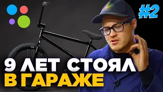 Кастом За Копейки #2 Капсула Времени c Avito (DARE BMX)