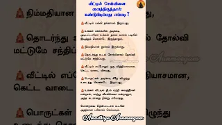 வீட்டில் செய்வினை வைத்திருந்தால் கண்டுபிடிப்பது எப்படி?