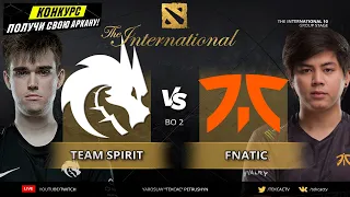 🔴БЕЗ ПРАВА НА ОШИБКУ | Team Spirit vs Fnatic | The International 10  by Tekcac