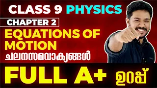 Class 9 Physics | Chapter 2 | Equations of Motion | ചലന സമവാക്യങ്ങൾ  | Exam Winner