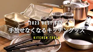 2023 Great Kitchen tools/Recommended Items You Wish You Had Used Earlier!