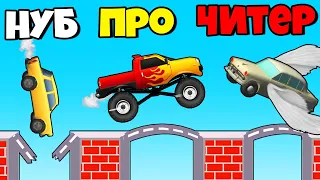 ЭВОЛЮЦИЯ ПРОЕЗДА ЧЕРЕЗ МОСТ, МАКСИМАЛЬНЫЙ УРОВЕНЬ! | Draw The Bridge 3D