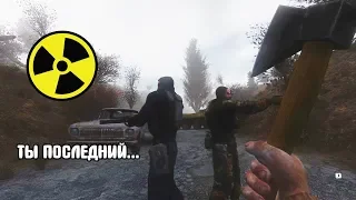 STALKER DEAD AIR - РЕЖИМ ПОСЛЕДНИЙ ВЫЖИВШИЙ.