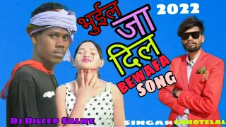 Bhul Ja Dil Bewafa Nagpuri Song 2023 Nagpuri dj song mix By Dj Dileep Salwe