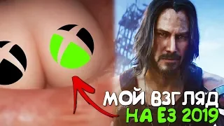 E3 2019 Меня ОБИДЕЛ и Вот Почему (Киану Ривз, Cyberpunk 2077, Xbox Scarlett)