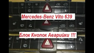 Mercedes-Benz Vito 639 Блок кнопок аварийки . Что внутри? Как разобрать?