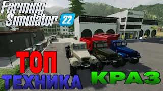 Топ моды Краз 255 Farming Simulator 22 / FS 22