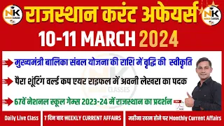 11 March 2024 Rajasthan current Affairs in Hindi | RPSC, RSMSSB, REET, 1st Grade | NANAK CLASSES