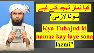 Kya tahajjud ki namaz ke liye sona lazmi? by Engineer Muhammad Ali Mirza| uploaded by kamaal TV |