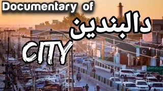 Documentary video of Dalbandin city |chaghi dalbandin |Usamabaloch vlogs