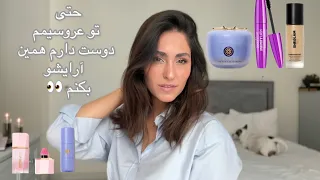 آرايش ساده و شيك و در عين حال خيلى راحت 🌟😍