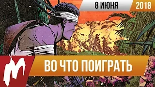 🎮Во что поиграть на этой неделе — 8 июня + Лучшие скидки на игры